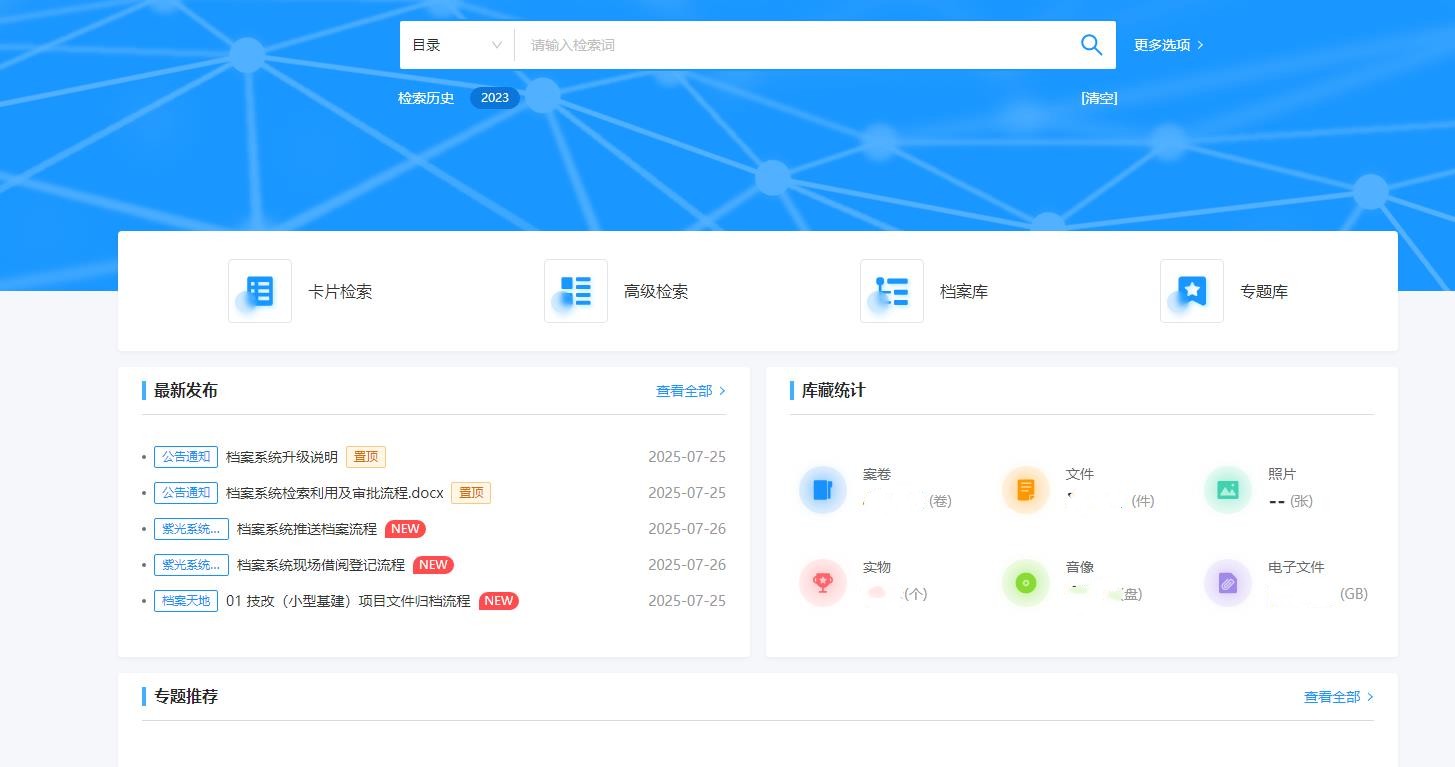 賦能企業數字化：信創版檔案管理煥新升級，穩健運行實現 “小時內辦結”